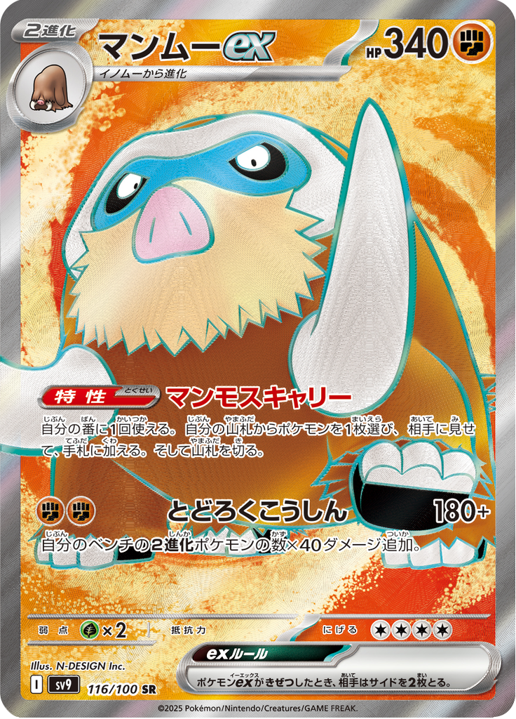 Mamoswine ex — Battle Partners 116