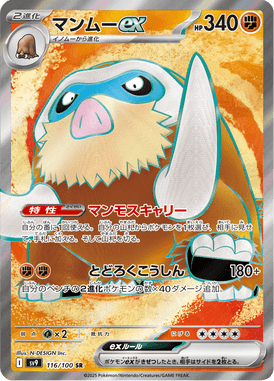 Mamoswine ex — Battle Partners 116
