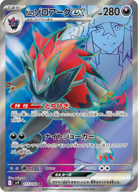 Zoroark ex do N — Battle Partners 117