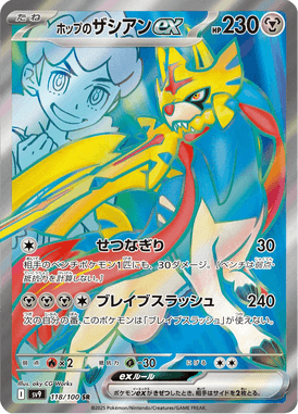 Zacian ex do Lupo — Battle Partners 118