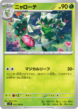 Floragato — Battle Partners 011