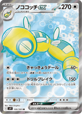 Dudunsparce ex — Battle Partners 120