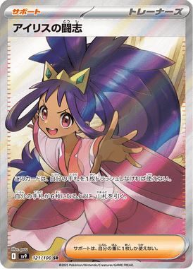 Espírito de Luta da Iris — Battle Partners 121