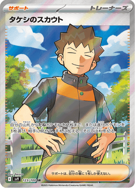 Busca do Brock — Battle Partners 123