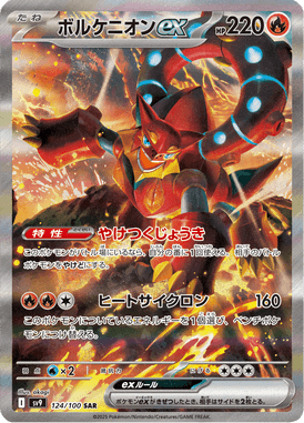 Volcanion EX — Battle Partners 124