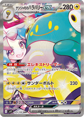 Bellibolt ex da Kissera — Battle Partners 125
