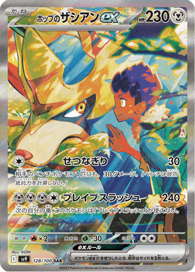 Zacian ex do Lupo — Battle Partners 128