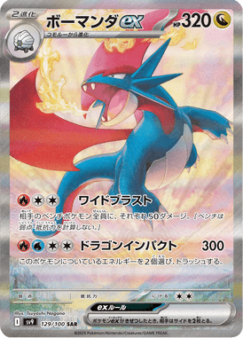 Salamence ex — Battle Partners 129