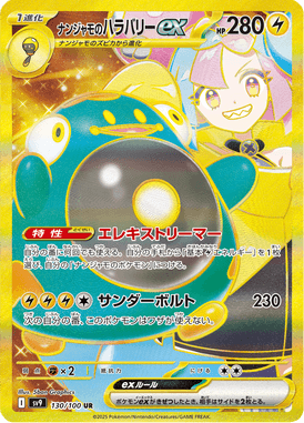 Bellibolt ex da Kissera — Battle Partners 130