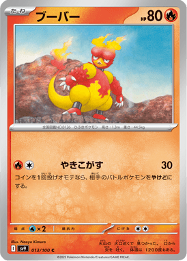 Magmar — Battle Partners 013