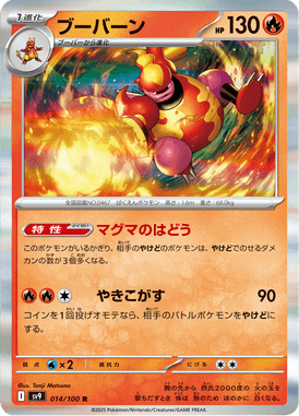 Magmortar — Battle Partners 014