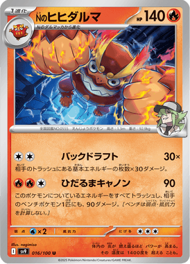 Darmanitan do N — Battle Partners 016