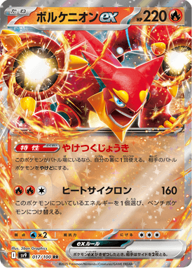 Volcanion EX — Battle Partners 017