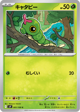 Caterpie — Battle Partners 001