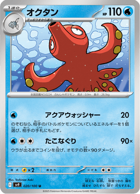 Octillery — Battle Partners 020