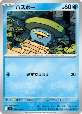 Lotad — Battle Partners 021