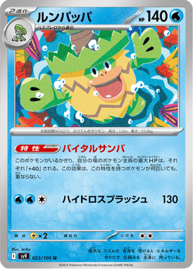 Ludicolo — Battle Partners 023