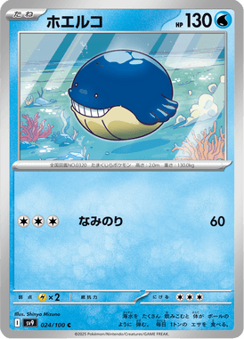 Wailmer — Battle Partners 024