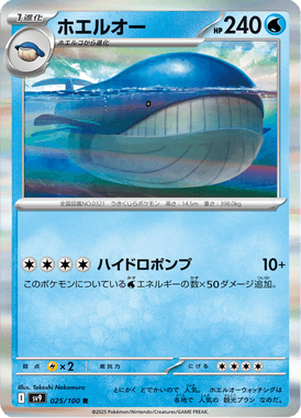 Wailord — Battle Partners 025