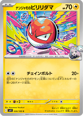Voltorb da Kissera — Battle Partners 026
