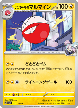 Electrode da Kissera — Battle Partners 027