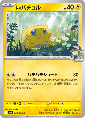 Joltik do N — Battle Partners 028