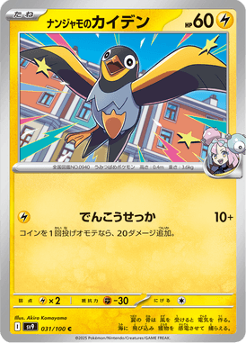 Wattrel da Kissera — Battle Partners 031
