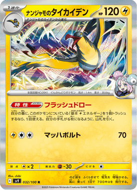 Kilowattrel da Kissera — Battle Partners 032