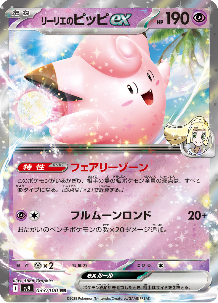 Clefairy ex da Lílian — Battle Partners 033