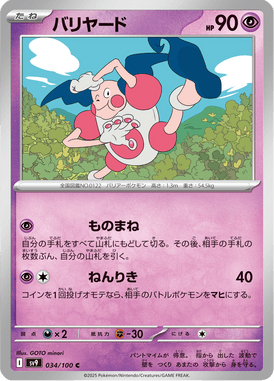Mr. Mime — Battle Partners 034