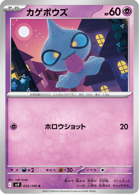 Shuppet — Battle Partners 035