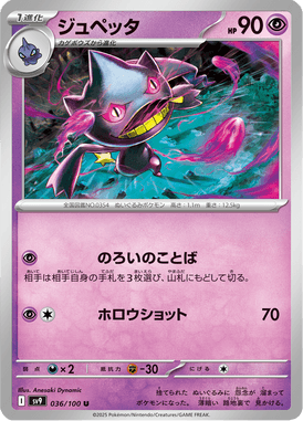 Banette — Battle Partners 036