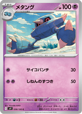 Metang — Battle Partners 038