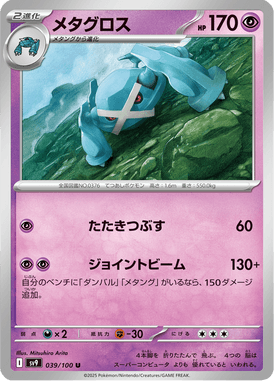 Metagross — Battle Partners 039