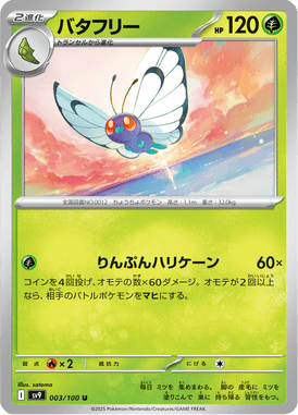 Butterfree — Battle Partners 003