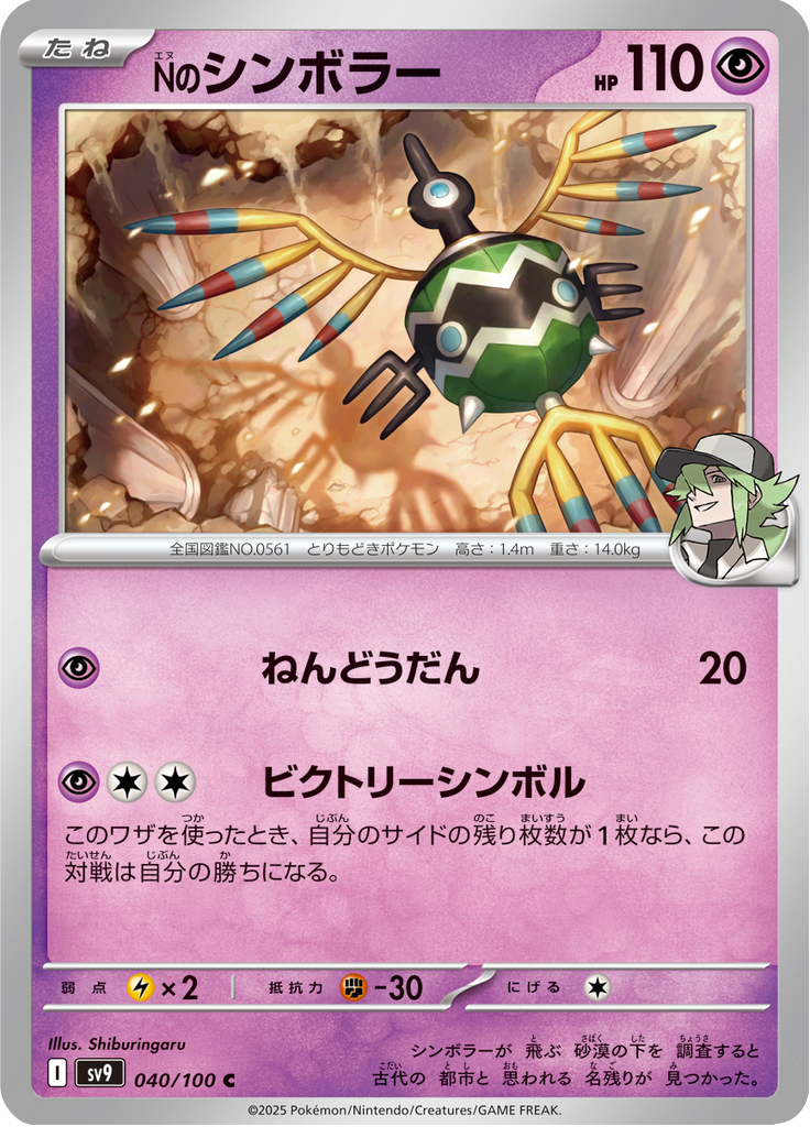 Sigilyph do N — Battle Partners 040