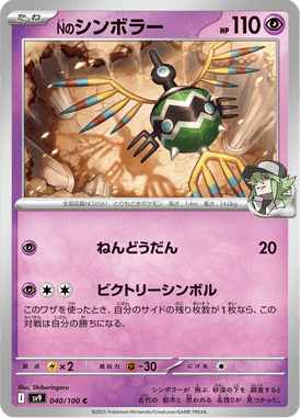 Sigilyph do N — Battle Partners 040