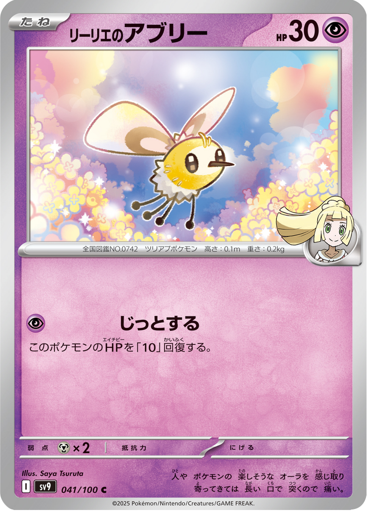 Cutiefly da Lílian — Battle Partners 041