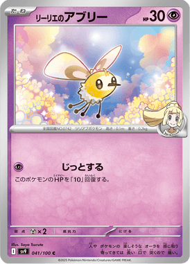 Cutiefly da Lílian — Battle Partners 041