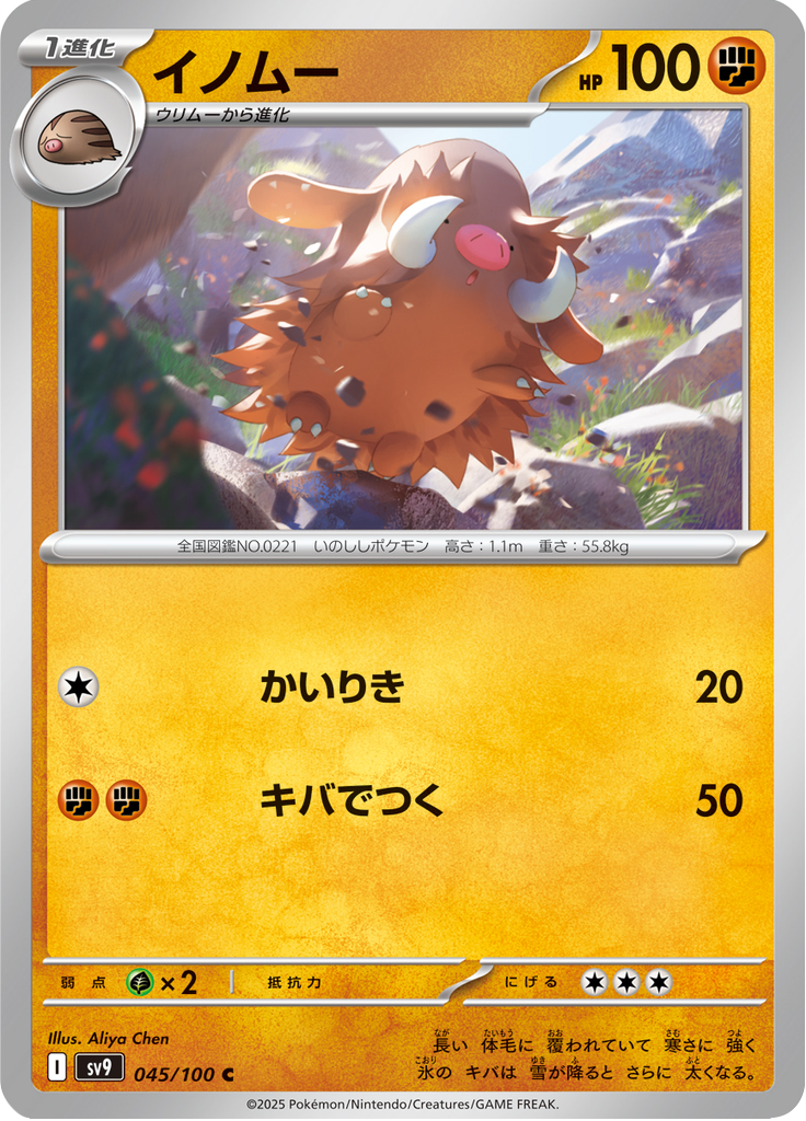Piloswine — Battle Partners 045