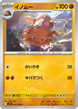 Piloswine — Battle Partners 045