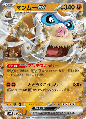 Mamoswine ex — Battle Partners 046
