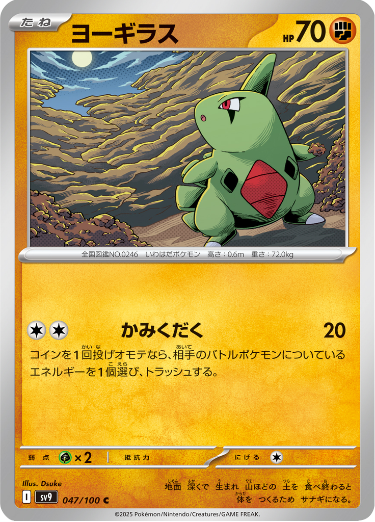 Larvitar — Battle Partners 047