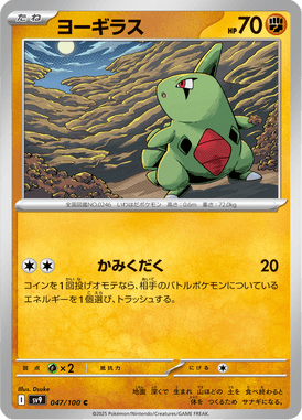 Larvitar — Battle Partners 047