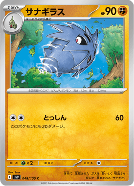 Pupitar — Battle Partners 048