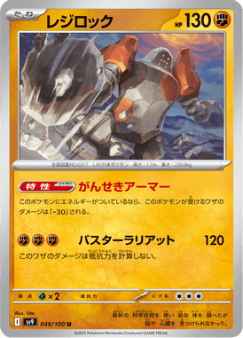 Regirock — Battle Partners 049