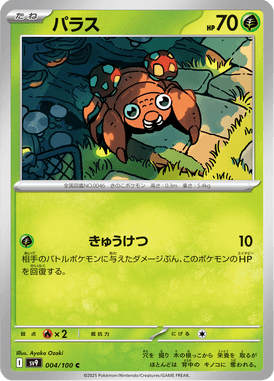 Paras — Battle Partners 004