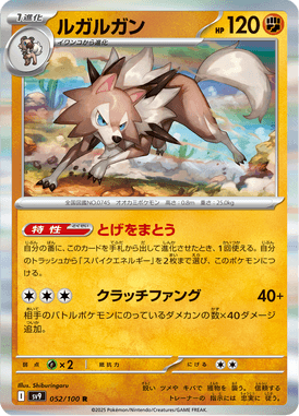 Lycanroc — Battle Partners 052