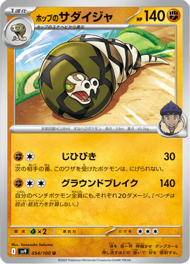 Sandaconda do Lupo — Battle Partners 054