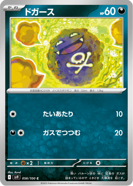 Koffing — Battle Partners 056